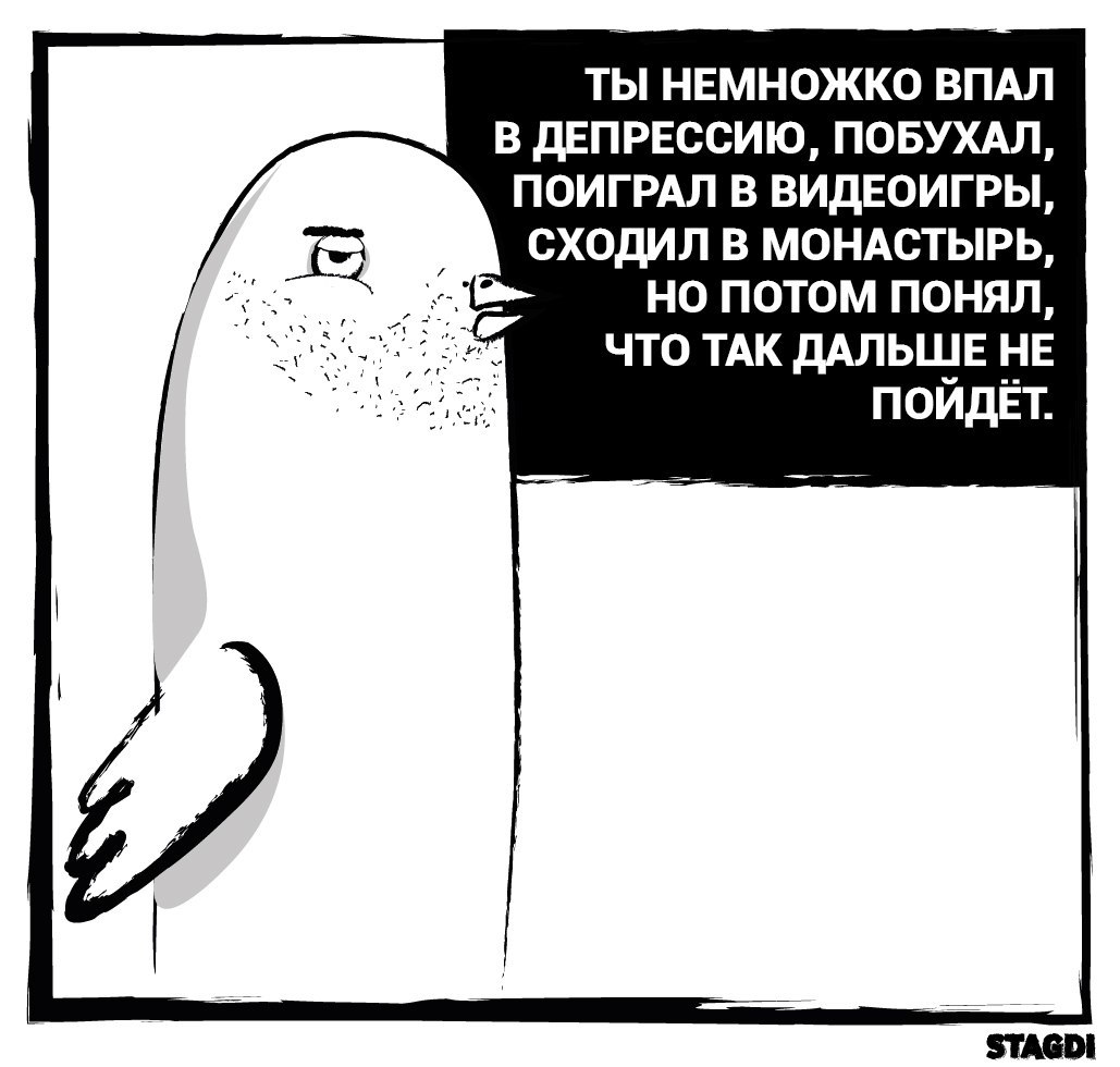 Когда решил поменяться в лучшую сторону - Отношения, Комиксы, Голубь, Грусть, Девушки, Длиннопост