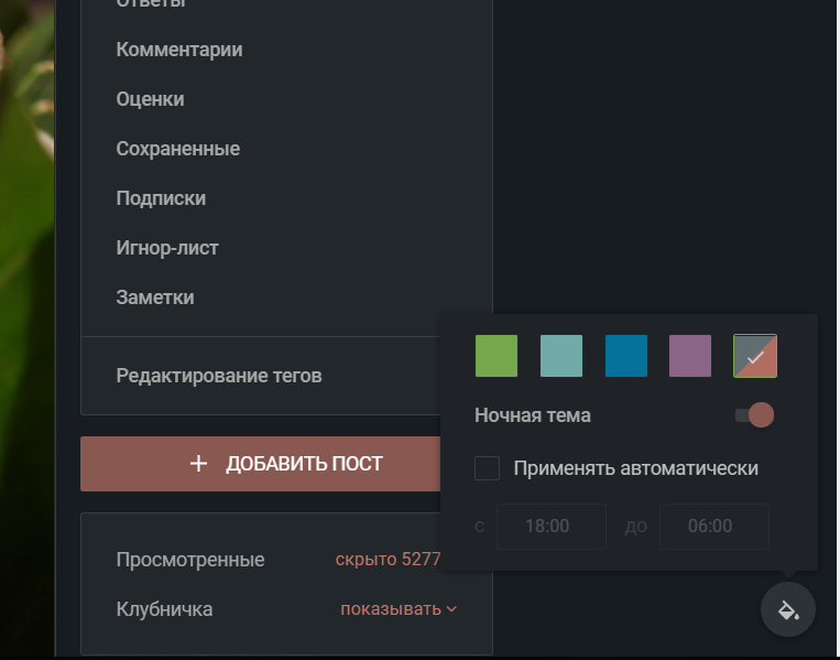 Дождались? - Моё, Пикабу, Ночная тема, Дизайн