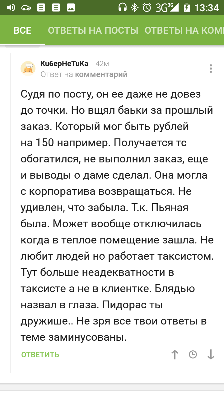 Привет игнорщику и ему подобным. - Моё, Неадекват, Пидорасы, Тег для красоты