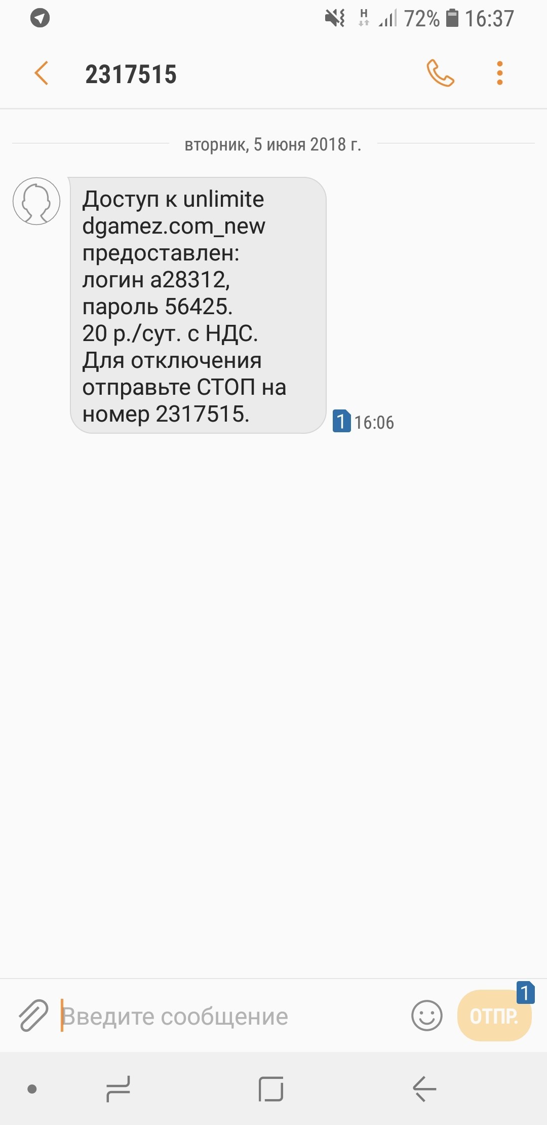 Ещё один развод без регистрации, но с СМС | Пикабу