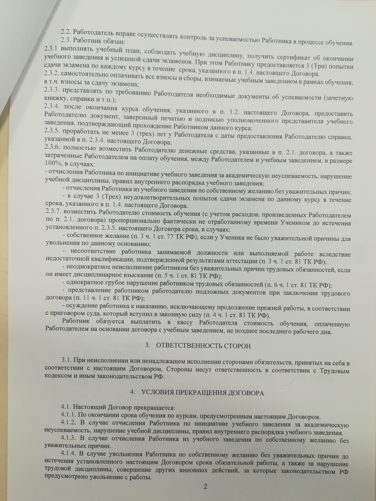 Расторжение ученического договора/ HELP! - Моё, Ученический договор, Работа, Что делать, Помощь, Договор, Длиннопост