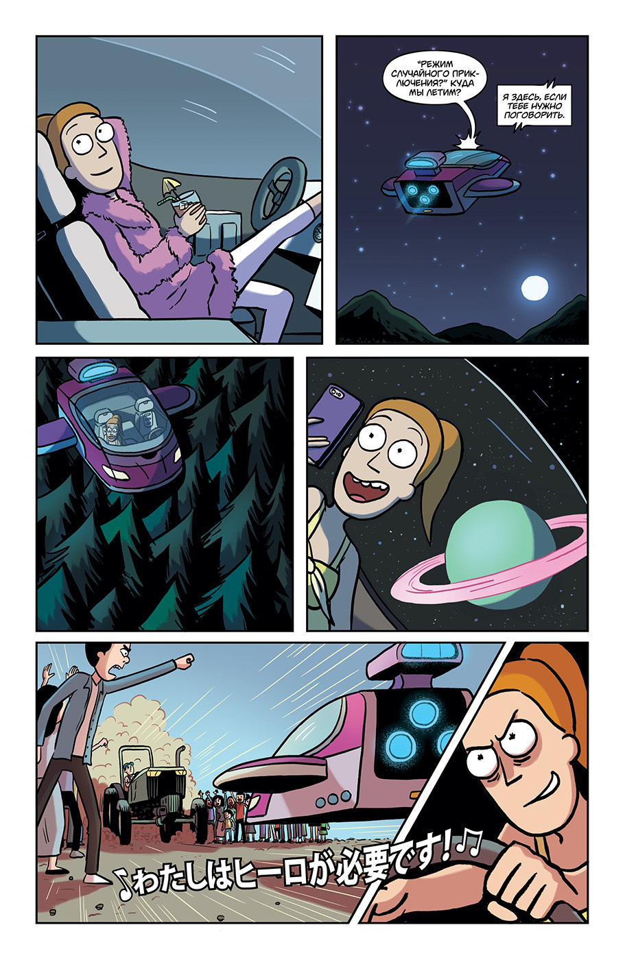 Rick and Morty #32 - My, Rick and Morty, Comics, Translation, Longpost