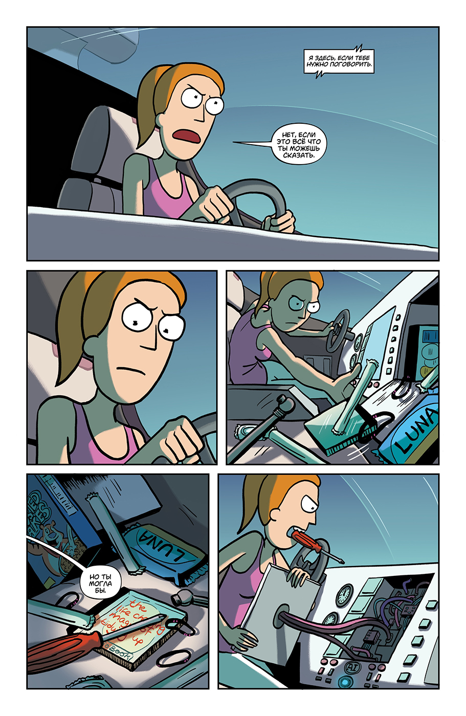 Rick and Morty #32 - My, Rick and Morty, Comics, Translation, Longpost