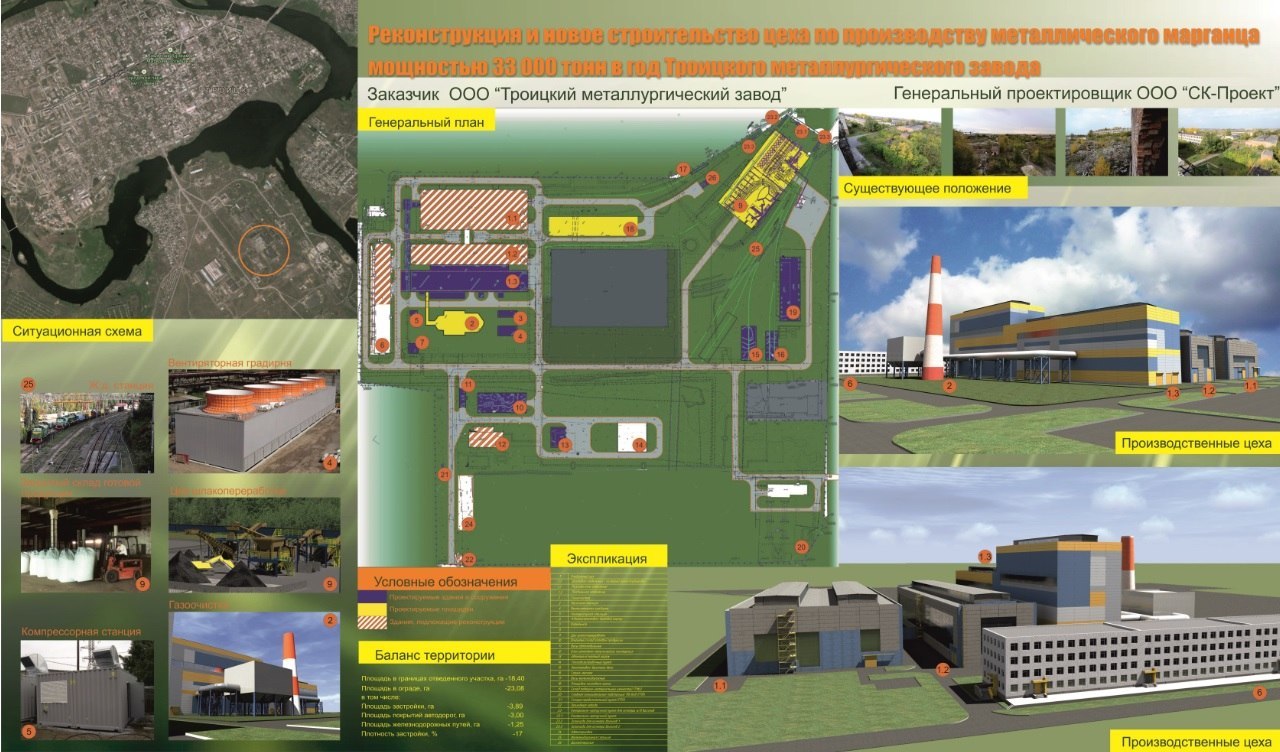 Постройте в Троицке марганцевый завод для нас и будущих поколений! - Моё, Троицк, Марганцевый завод, Строительство, Работа, Длиннопост