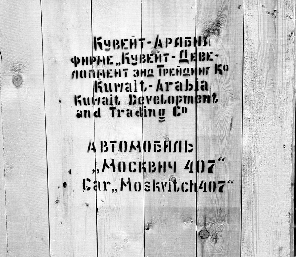 AZLK USSR - Historical photo, The photo, Black and white, the USSR, Old photo, Azlk, Longpost