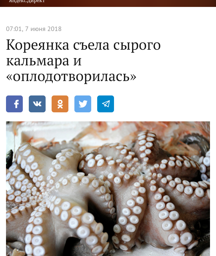 Oh those headlines... - Advertising, Squid, Media headlines