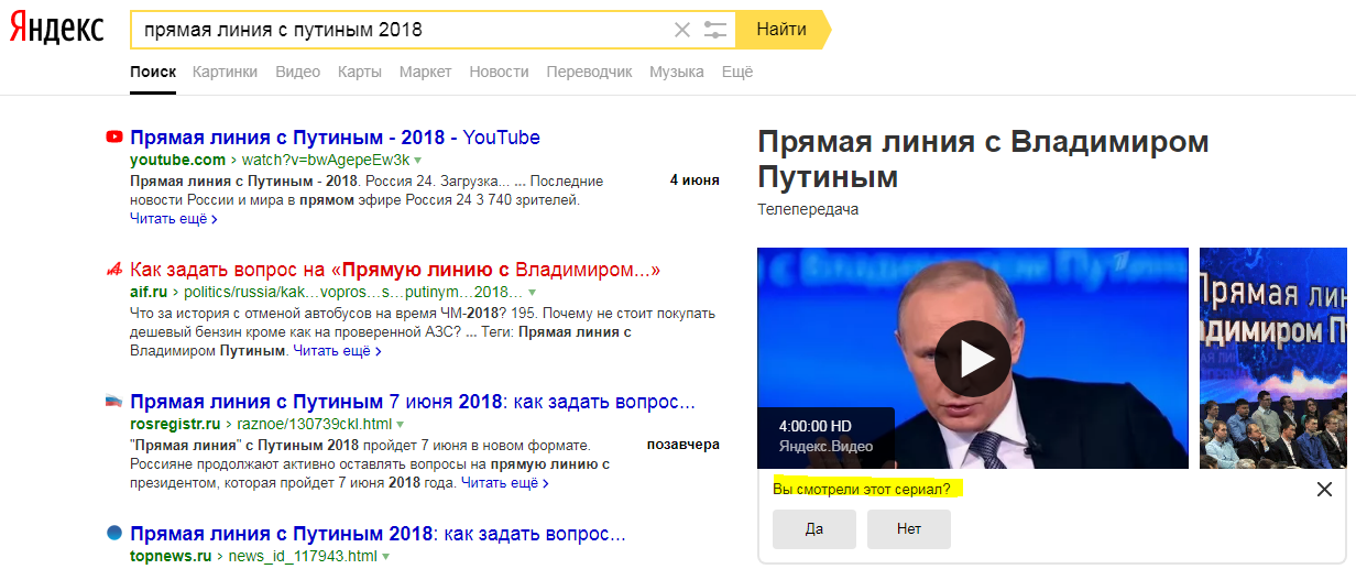 Have you watched this series? (Direct line with Putin) - My, Direct line with Putin, Yandex., Politics, Putin