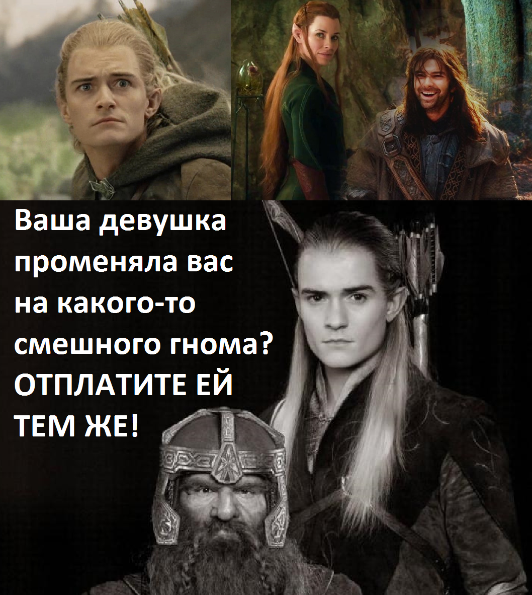 How to respond to cheating - Lord of the Rings, Legolas, Tauriel, Keeley, Gimli, Revenge, The hobbit, Peter Jackson