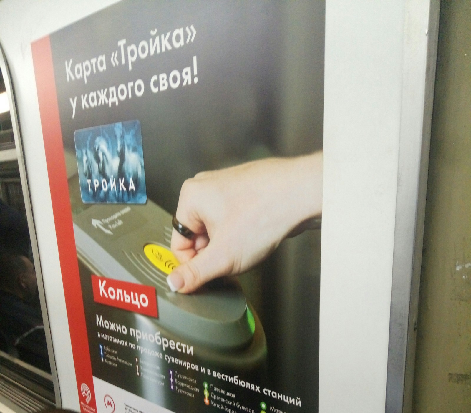 Ring-pass - Ring, Metro, Travel card, Moscow