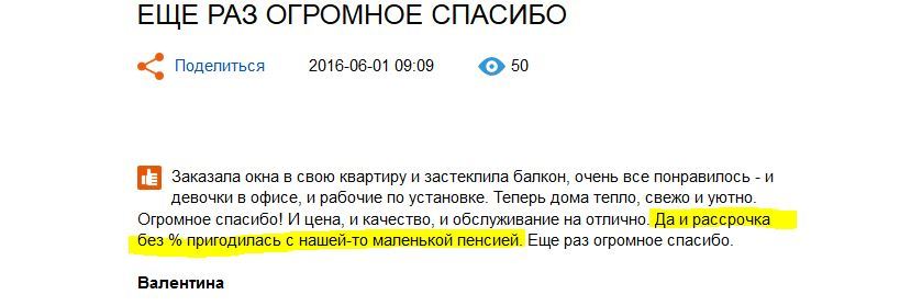 Бесят фейковые отзывы! - Отзыв, Бомбануло, Картинка с текстом, Пользователи, Окно