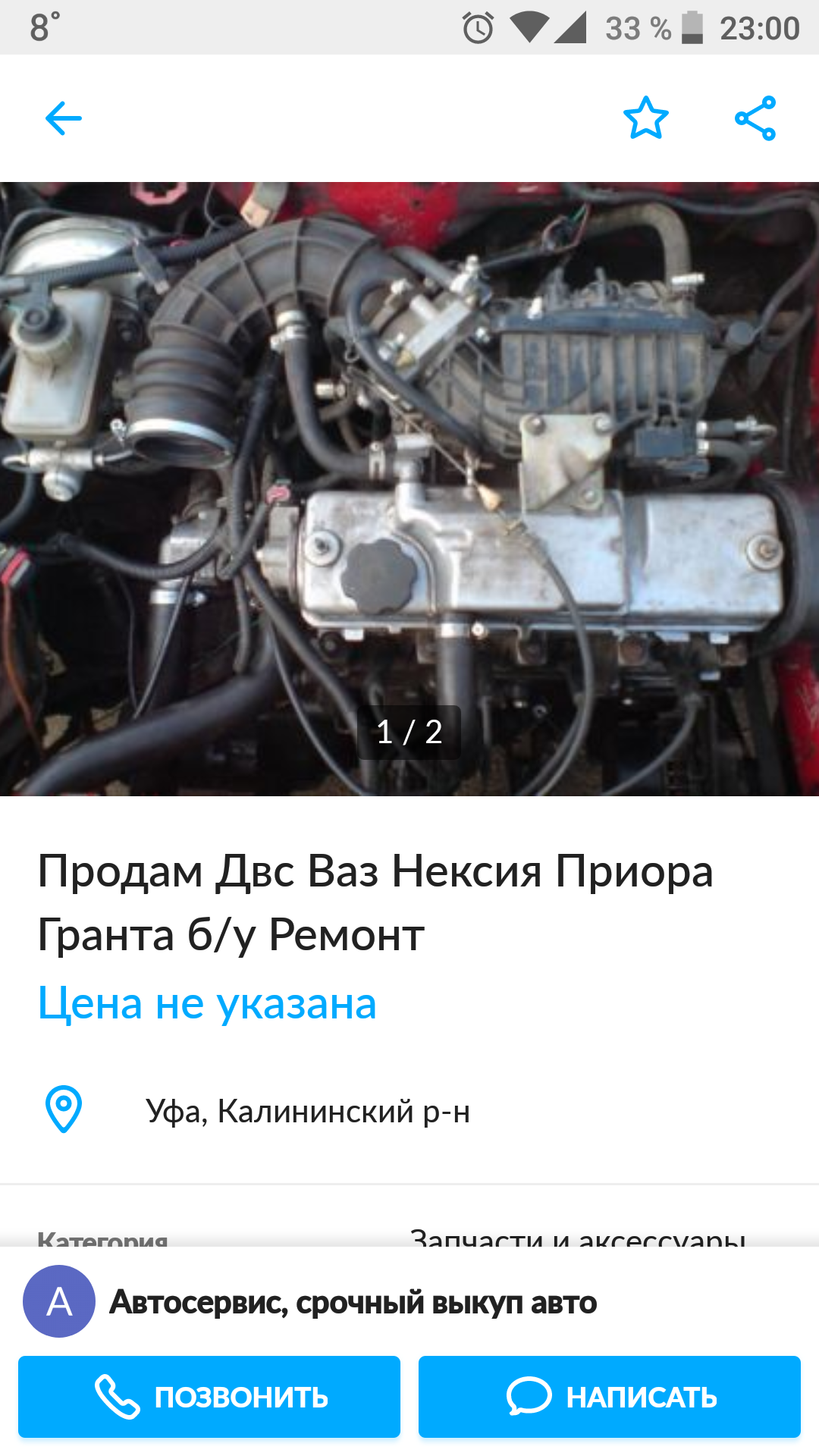 Об одном автосервисе. Уфа.Предостережения пост - Моё, Уфа, Автосервис, Обман, Объявление, Длиннопост