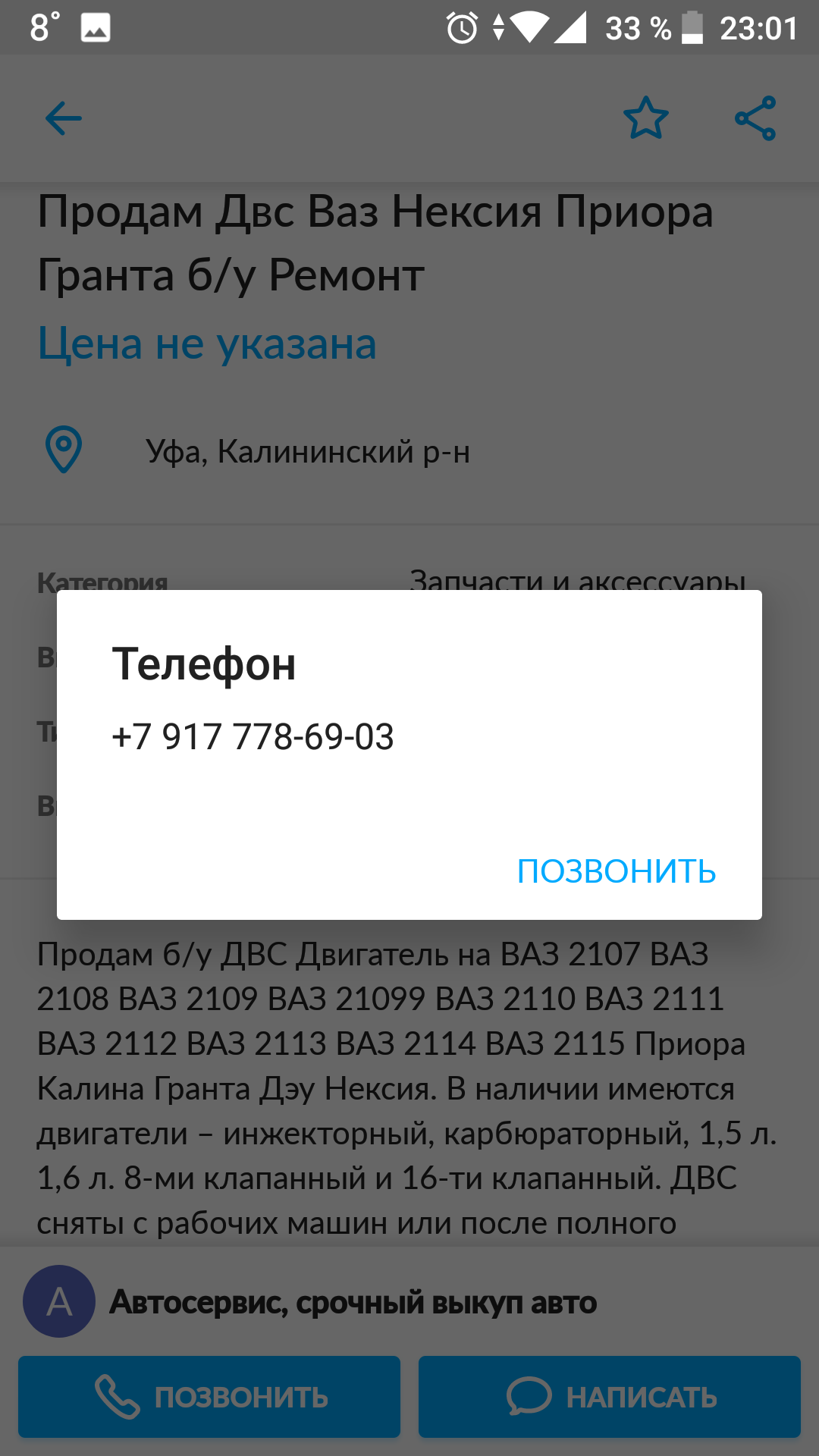 Об одном автосервисе. Уфа.Предостережения пост - Моё, Уфа, Автосервис, Обман, Объявление, Длиннопост