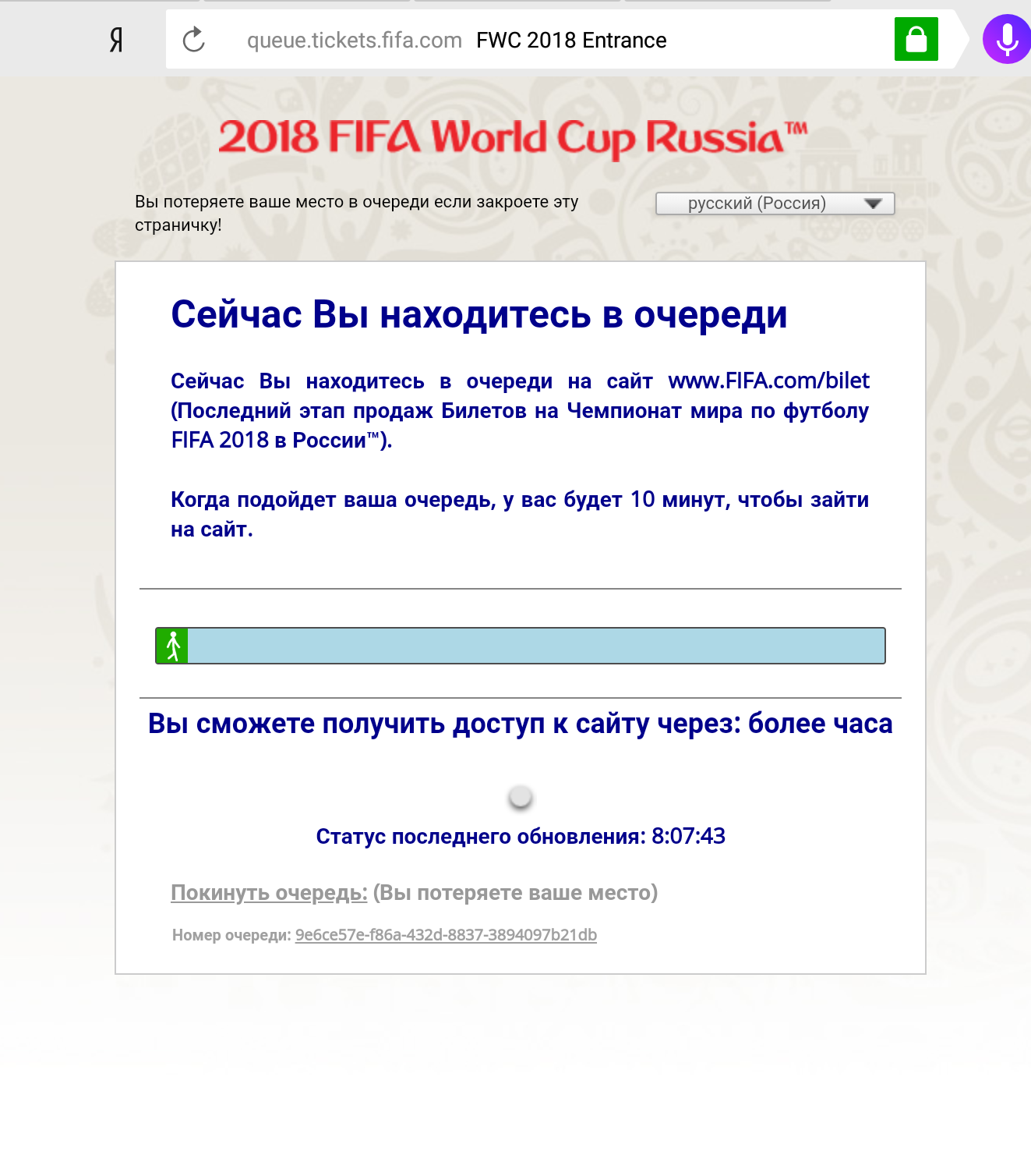 Like in the good old days. - My, FIFA, Tickets, Football, 2018 FIFA World Cup