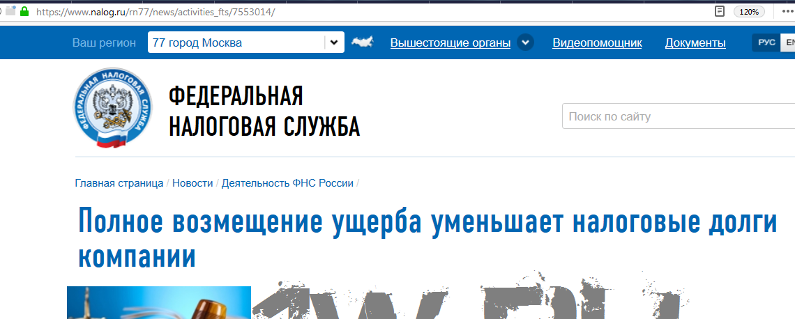 Легальный способ откупиться от уголовки по налоговым преступлениям. - Моё, Налоги, Деньги, Бюджет, Уголовное дело, Легально откупиться, Возмещение ущерба, ФНС