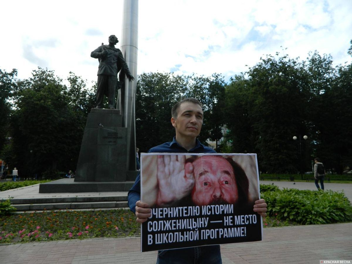 В Калуге протестуют против внедрения Солженицына в школьную программу |  Пикабу