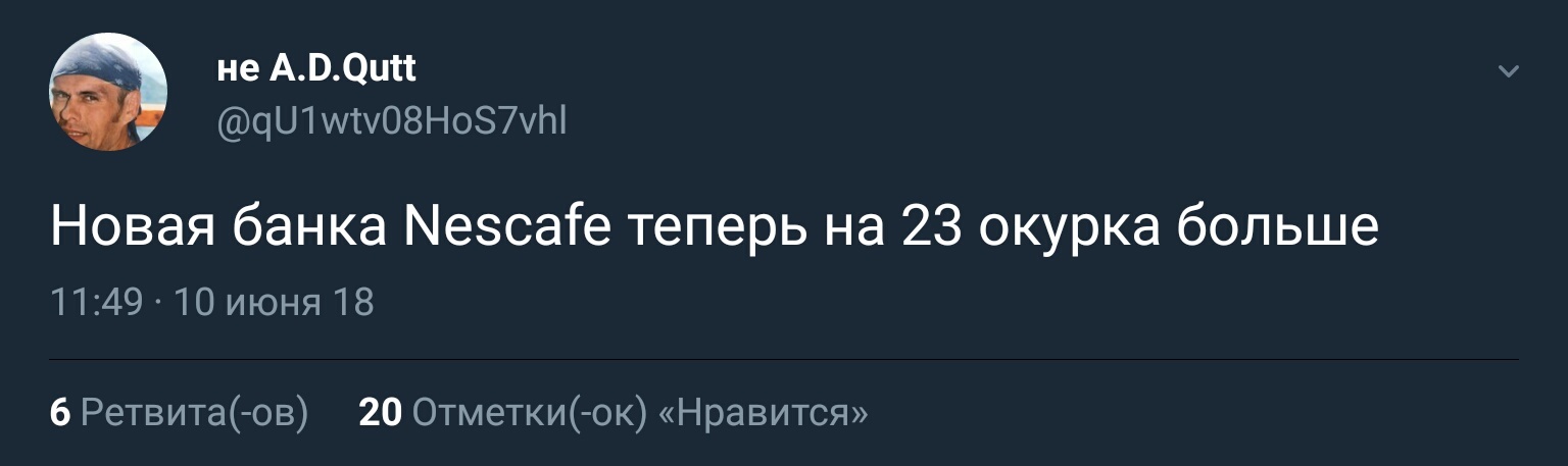 Акция - Реклама, Кофе, Скриншот, Twitter