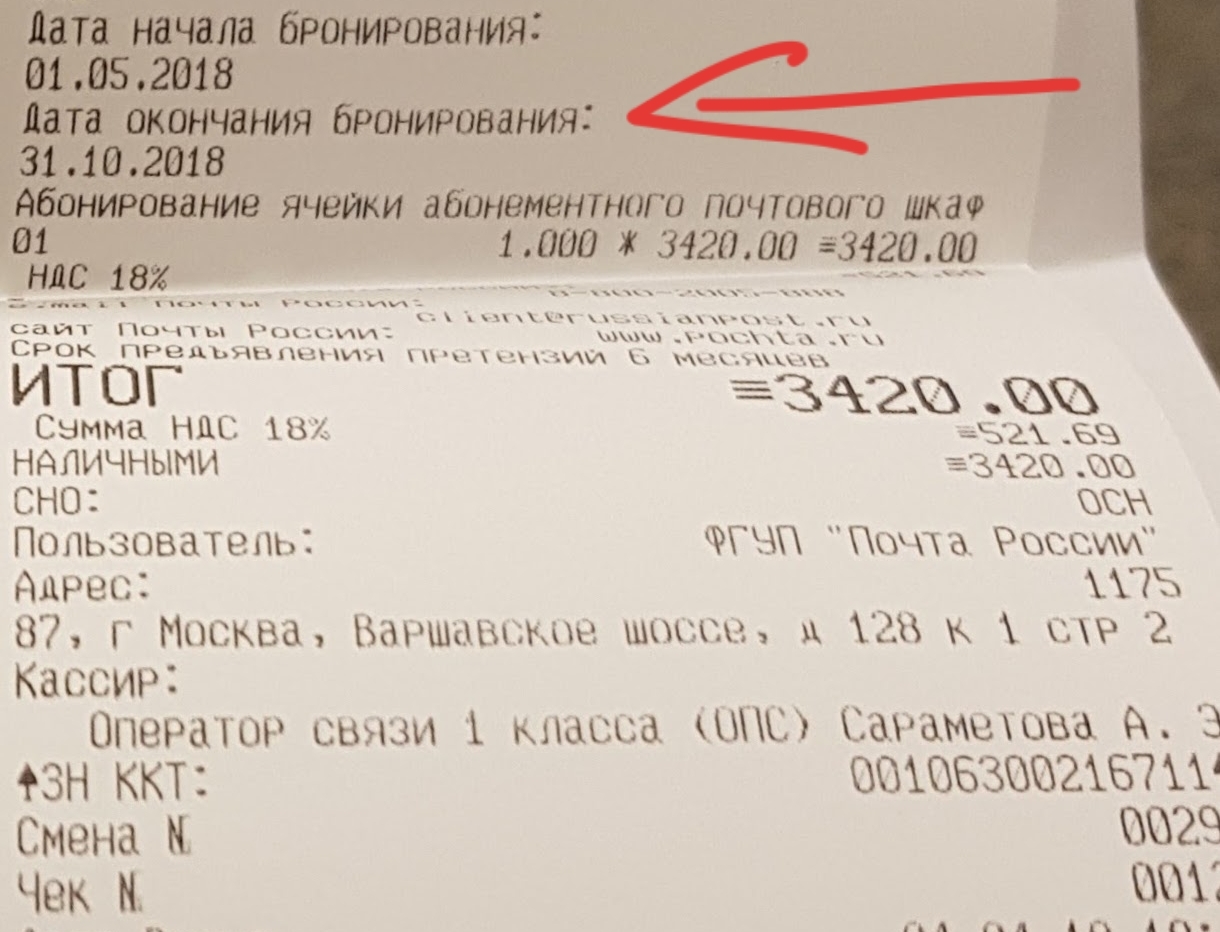 Заявление на абонирование ячейки почтового шкафа