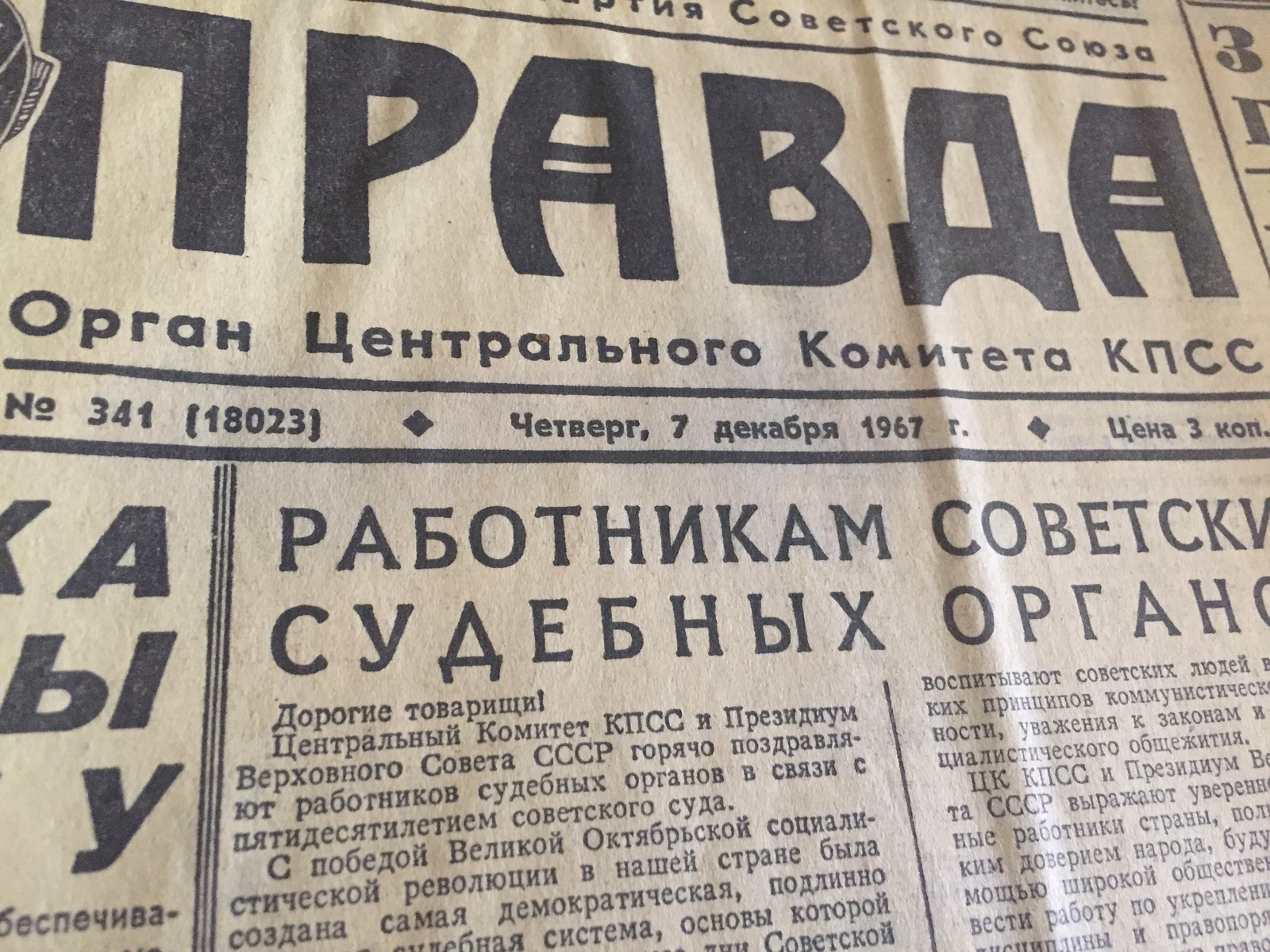 Газета «Правда». Привет из прошлого. - Моё, Капсула времени, Машина времени, Старье, СССР, Газеты, Длиннопост, Правда