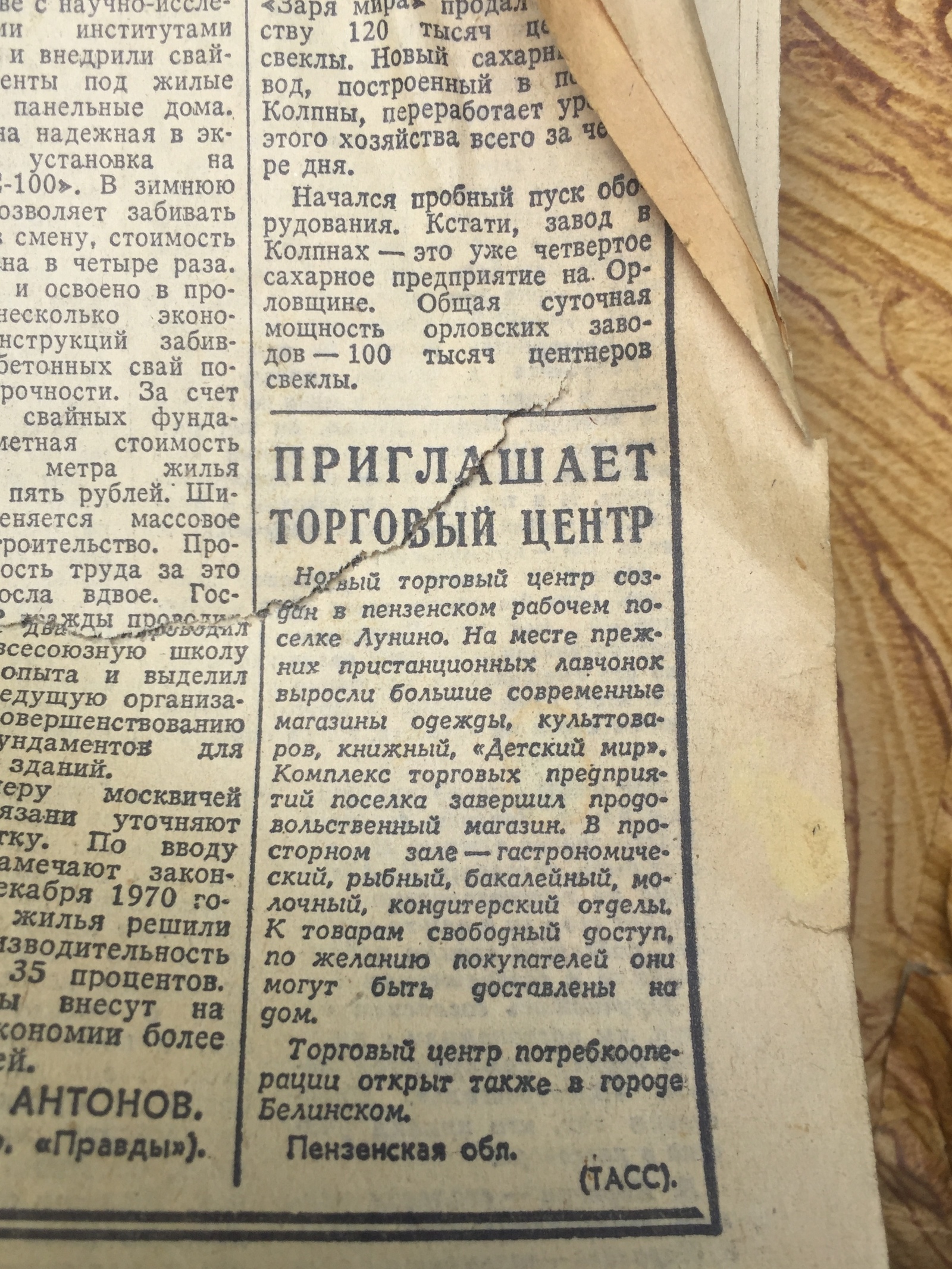 Газета «Правда». Привет из прошлого. - Моё, Капсула времени, Машина времени, Старье, СССР, Газеты, Длиннопост, Правда