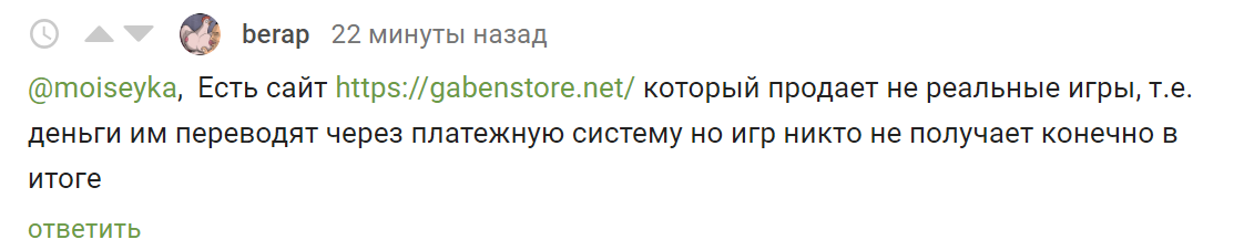 Блокируем фейк gabenstore.net - Моё, Мошенничество, Сайт, Обуза, Длиннопост