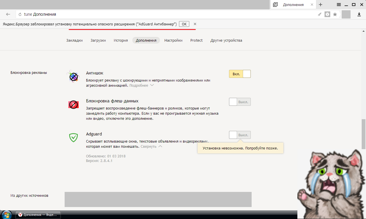 Yandex.browser is safe - My, Yandex browser, Protection, Do not do like this