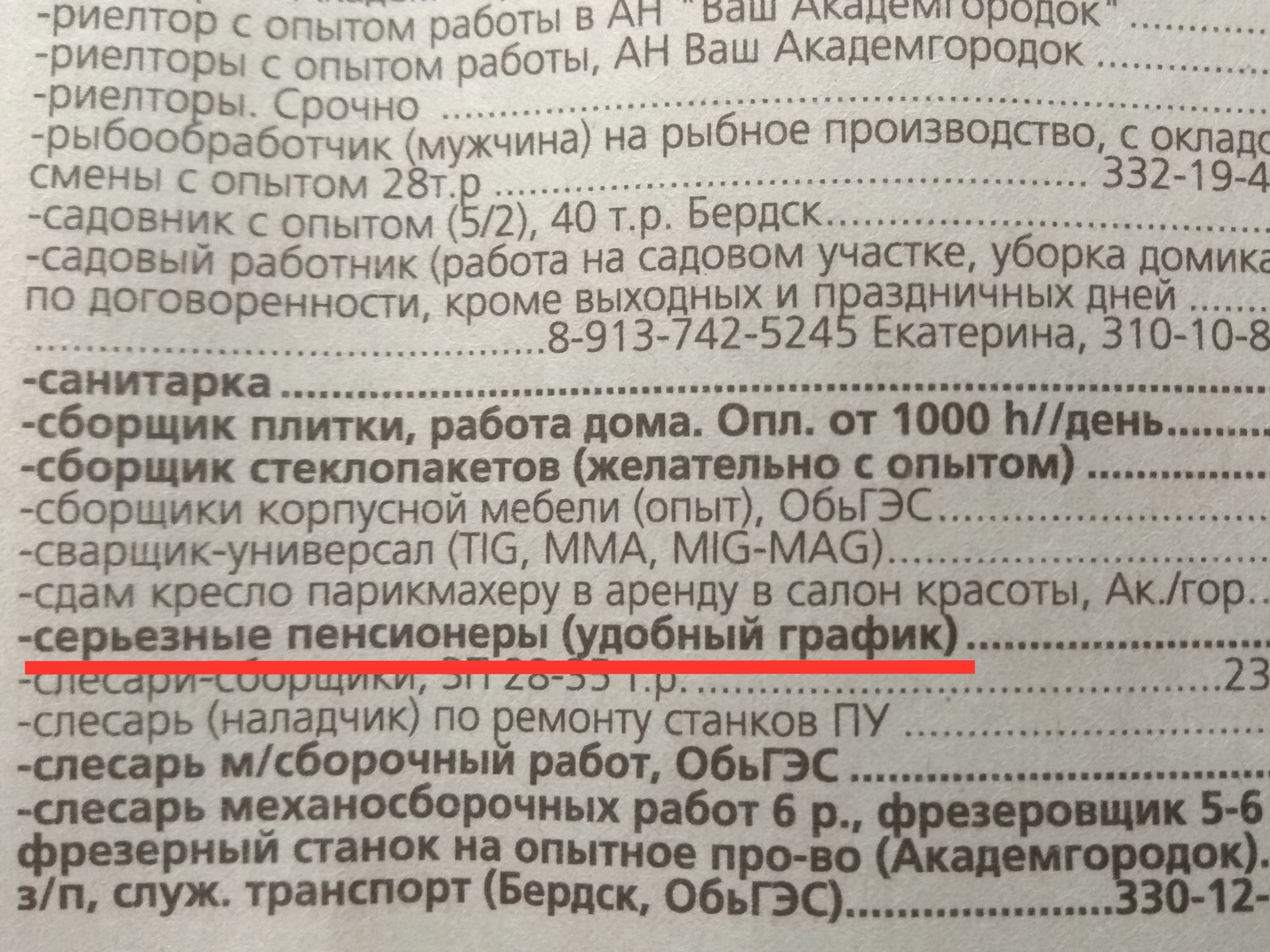 Что же за работа такая? - Работа, Объявление, Газеты