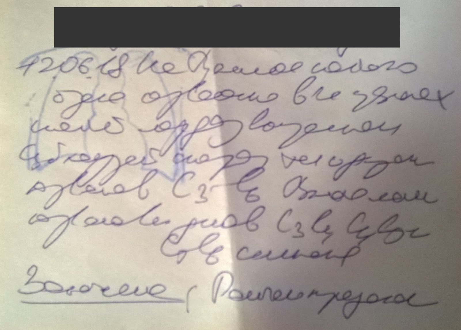 Are there translators from the medical office? - My, Doctor's handwriting, 