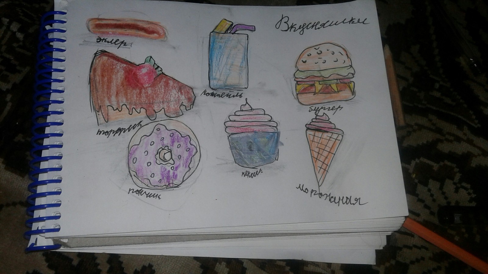 Yummy - My, Yummy, Drawing