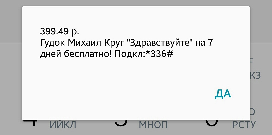 Мой *блайн круче вашего яйца! - Моё, Сотовые операторы, Наглость, Билайн, Длиннопост