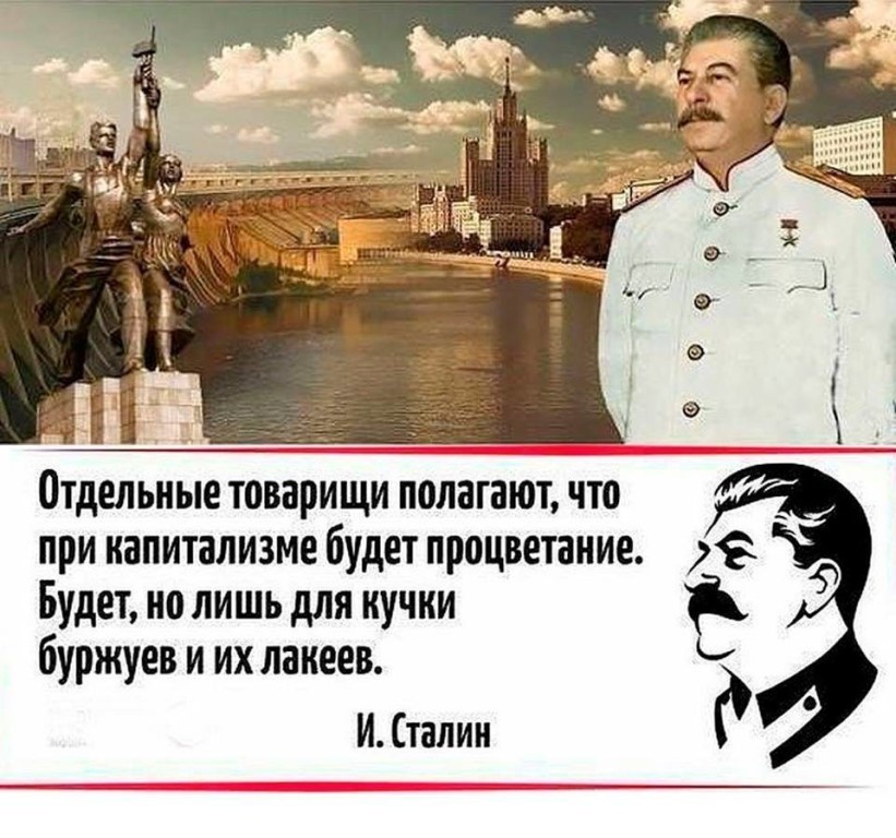 Сталин против буржуазии - Сталин, Капитализм, Буржуазия, Коммунизм, СССР