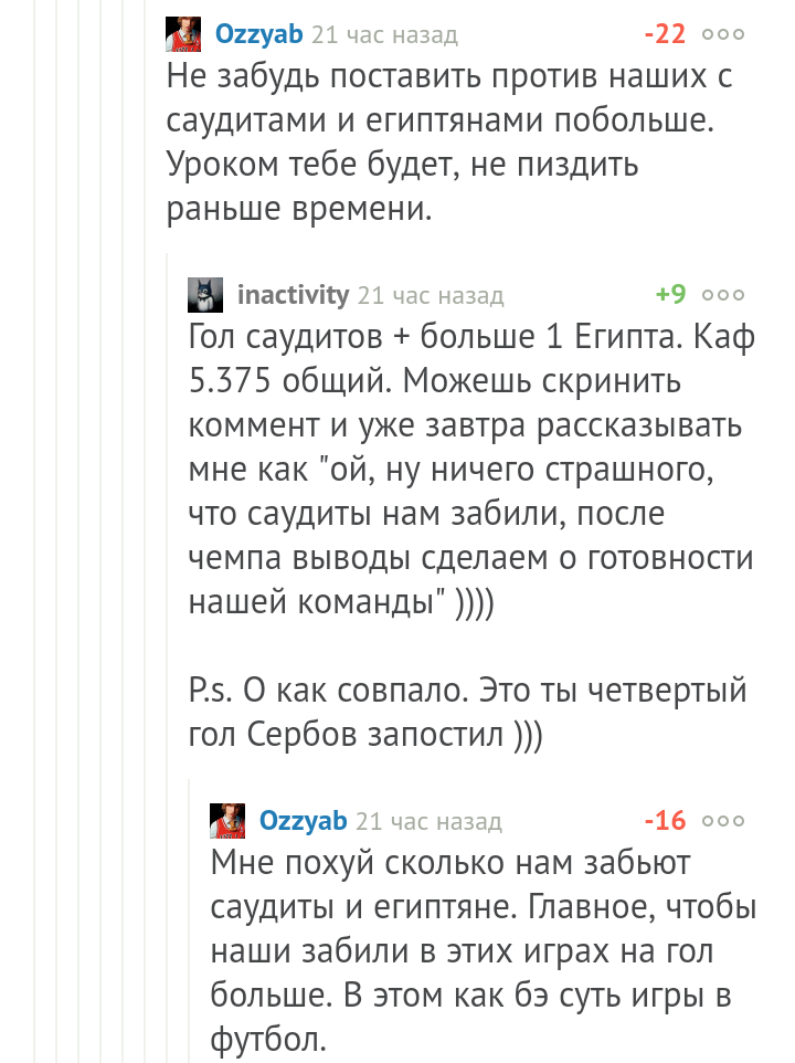 Поздравляю с хорошим началом, друзья! - Спорт, Футбол, Чемпионат мира по футболу 2018, Сборная России по футболу, Комментарии, Комментарии на Пикабу, Спор, Карма, Гифка, Длиннопост