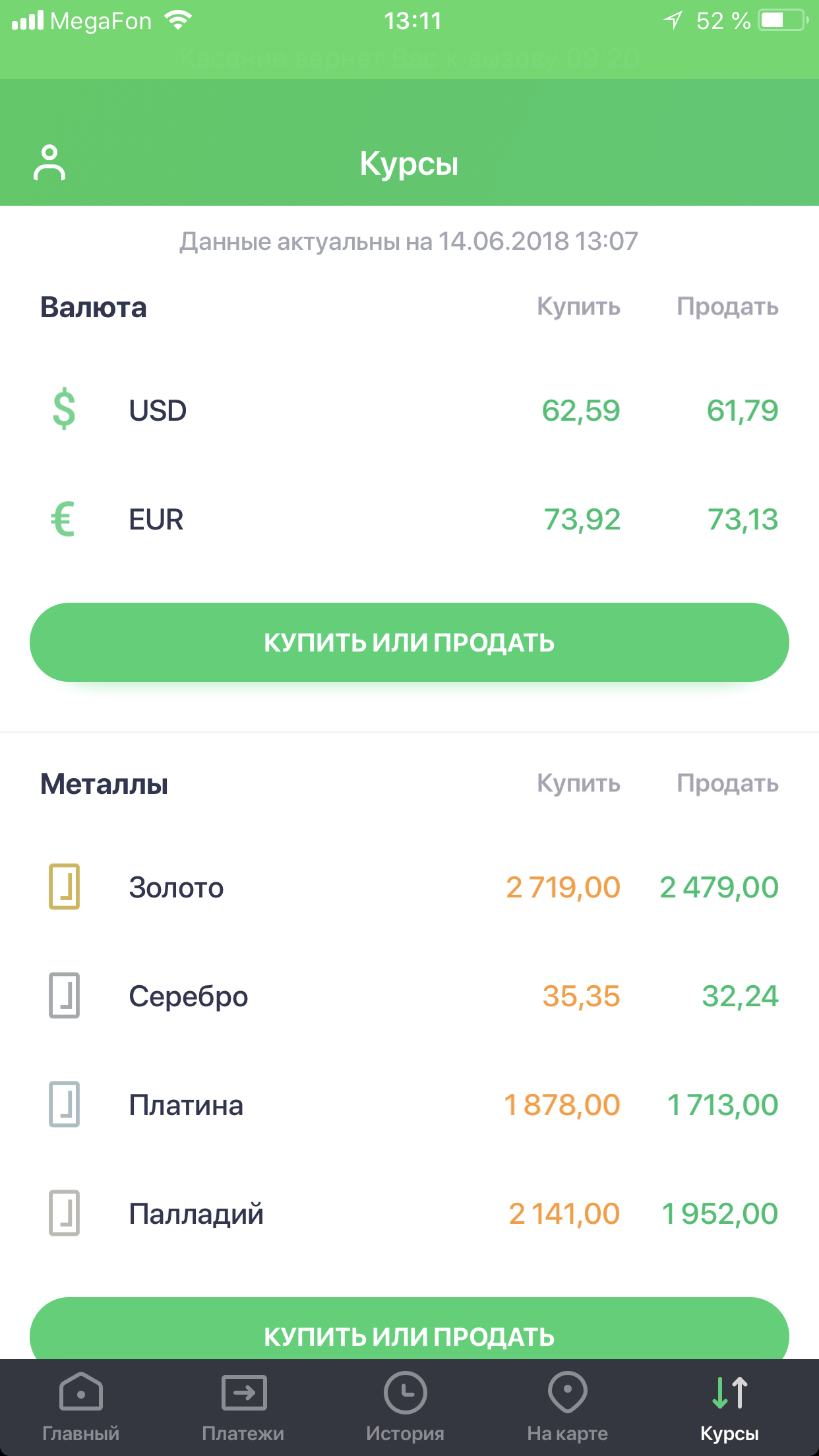 Обмен валюты курс в сбербанке перевод с украины в россию через киви кошелек