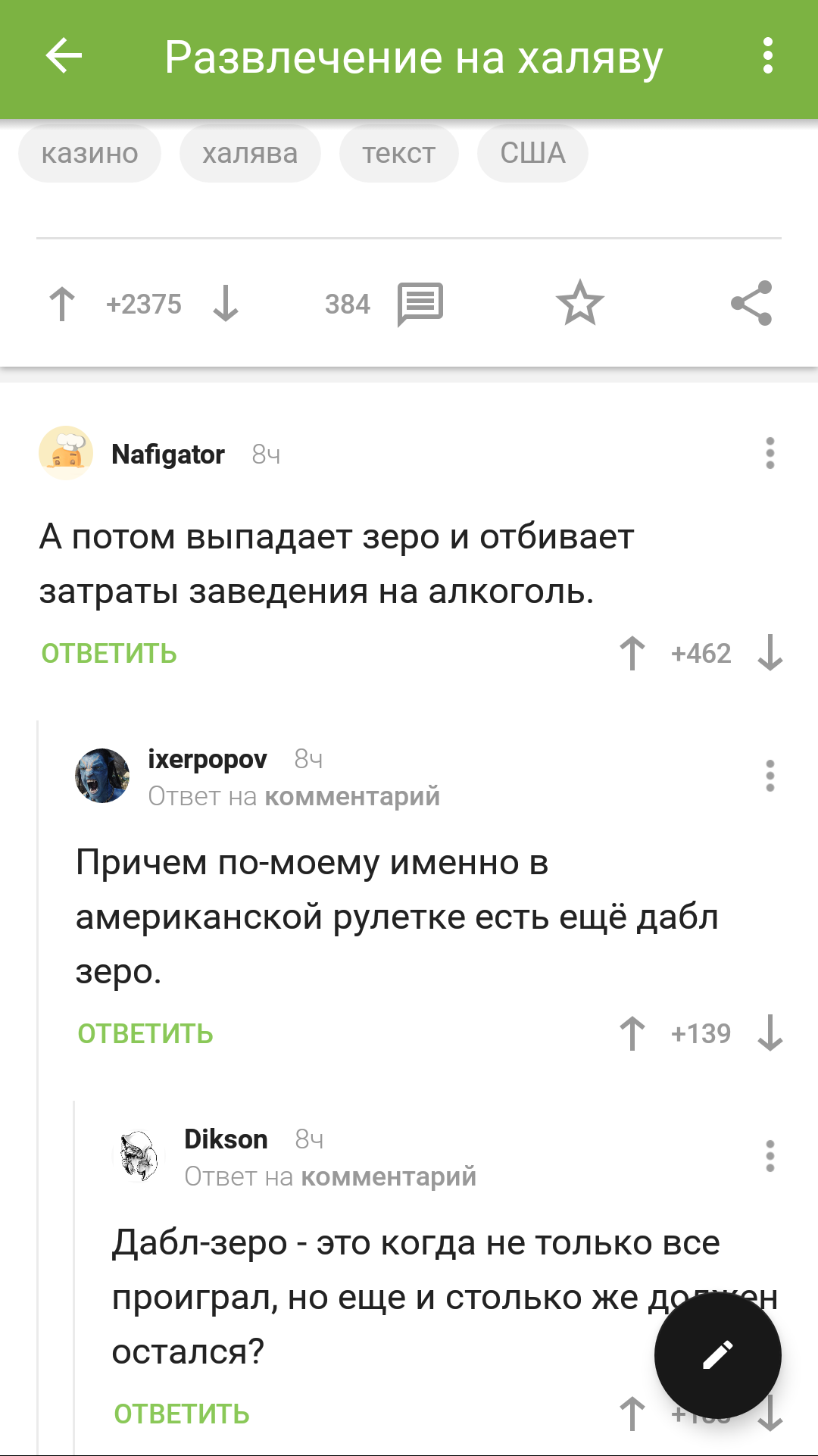 Что такое дабл зеро? - Комментарии на Пикабу, Комментарии, Казино, Длиннопост