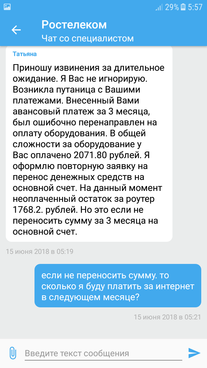 Трудности понимания - Моё, Чат, Длиннопост, Ростелеком, Служба поддержки, Скриншот