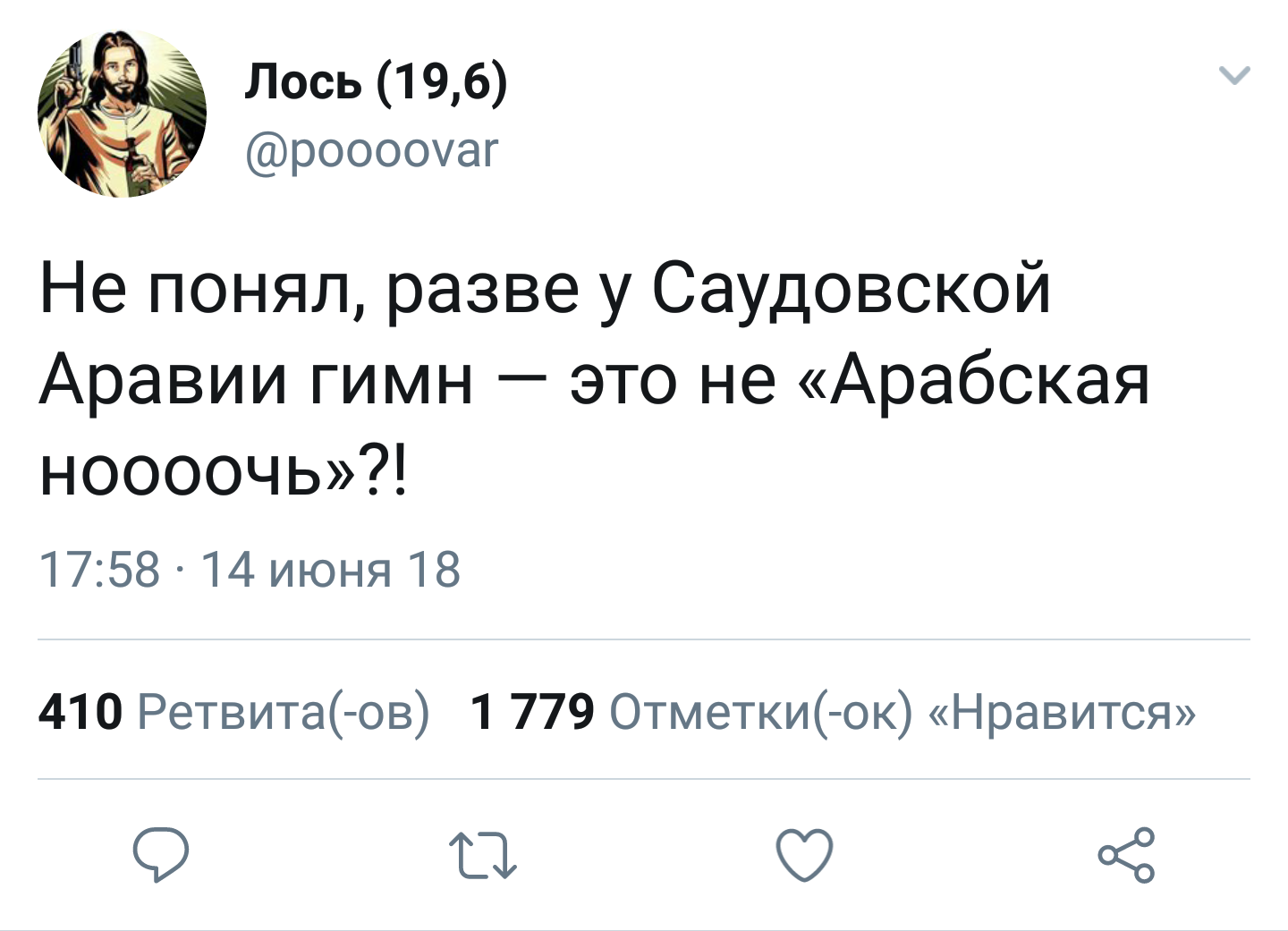 Арабская ноооочь - Саудовская Аравия, Twitter, Скриншот, Чемпионат мира, Футбол