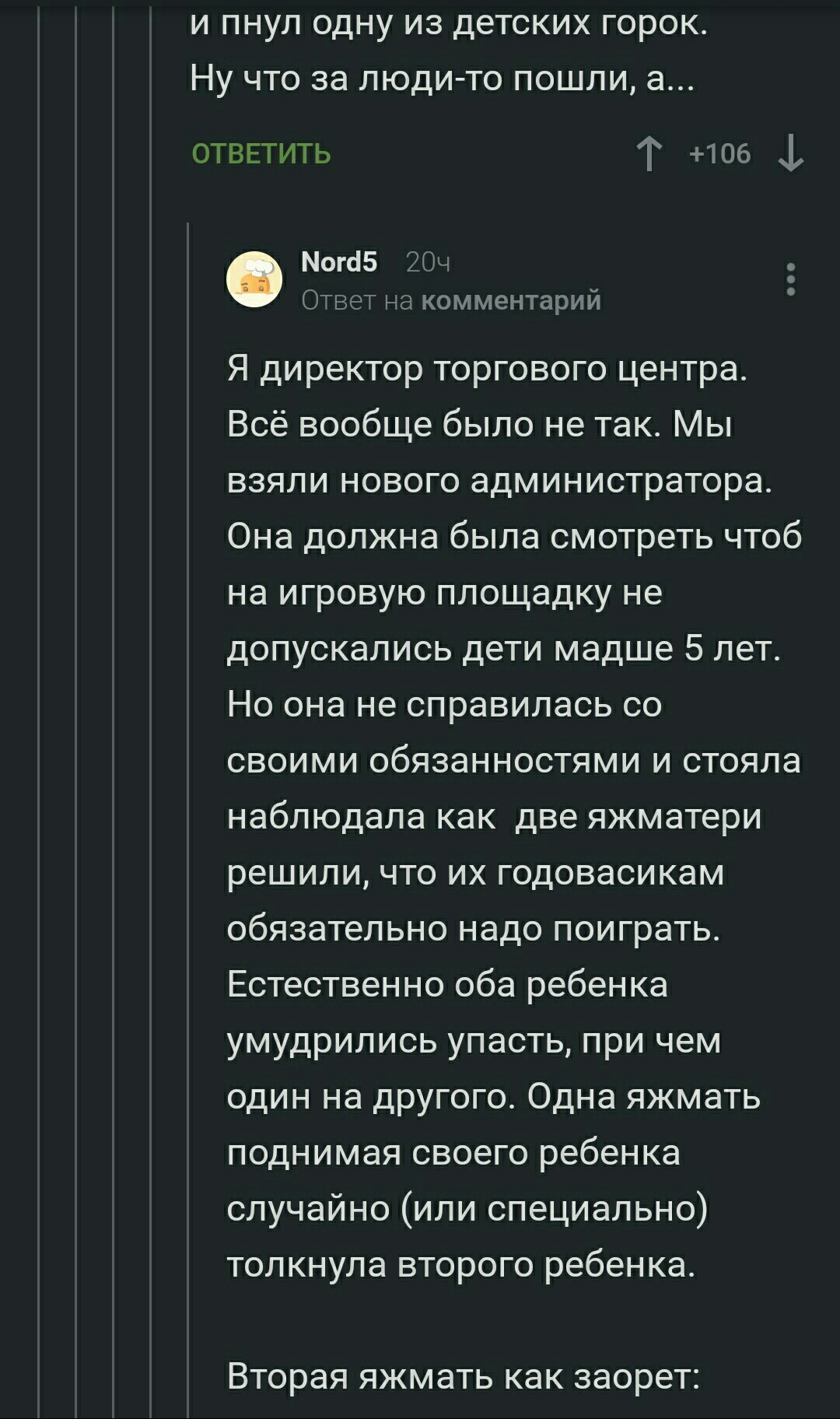 Смотря с какой стороны посмотреть... - Скриншот, Другой взгляд, Дети, Яжмать, Длиннопост, Комментарии на Пикабу