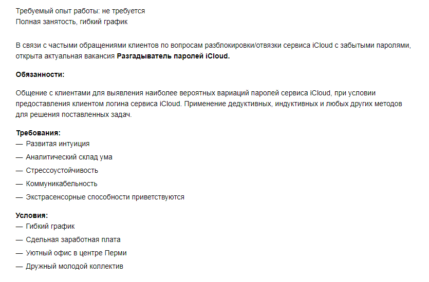 Вакансия для экстрасенсов - Юмор, Работа, Экстрасенсы, Смешное, Вакансии, Моё