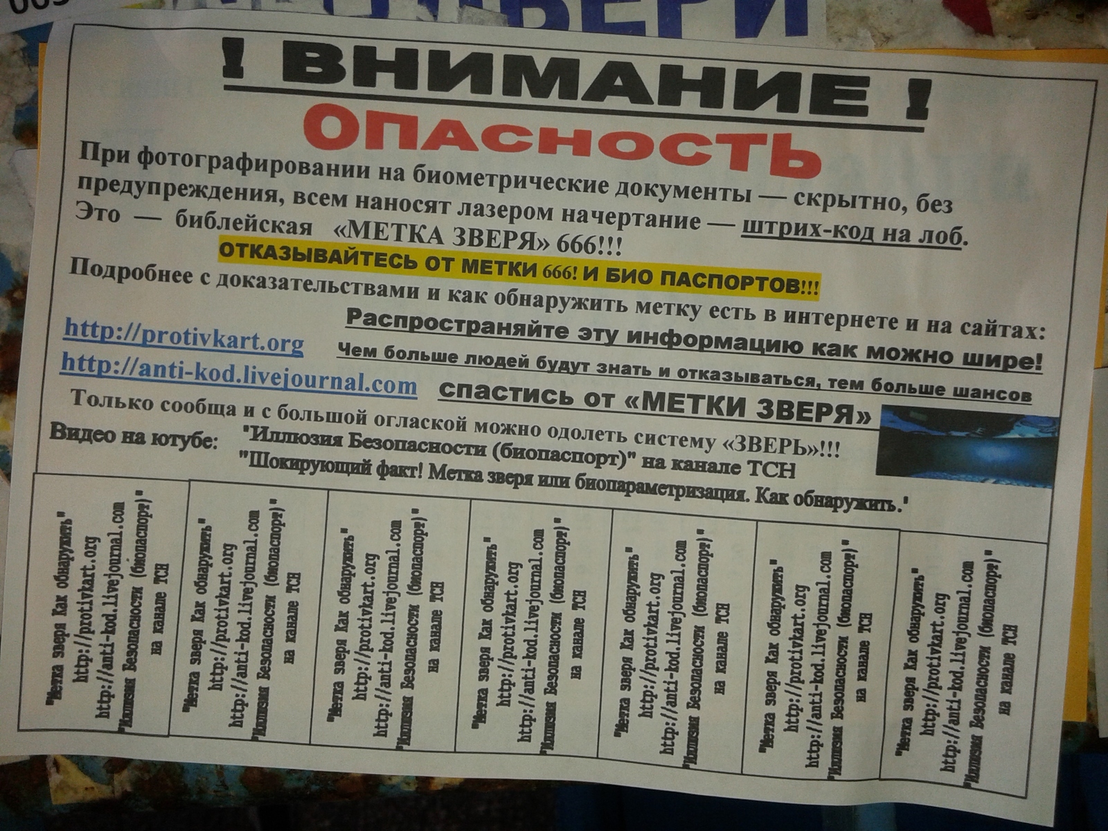 Троли не только в интернете (объявление возле подъезда). - Моё, Объявление, Метка зверя, Паспорт, Троллинг, Подъезд