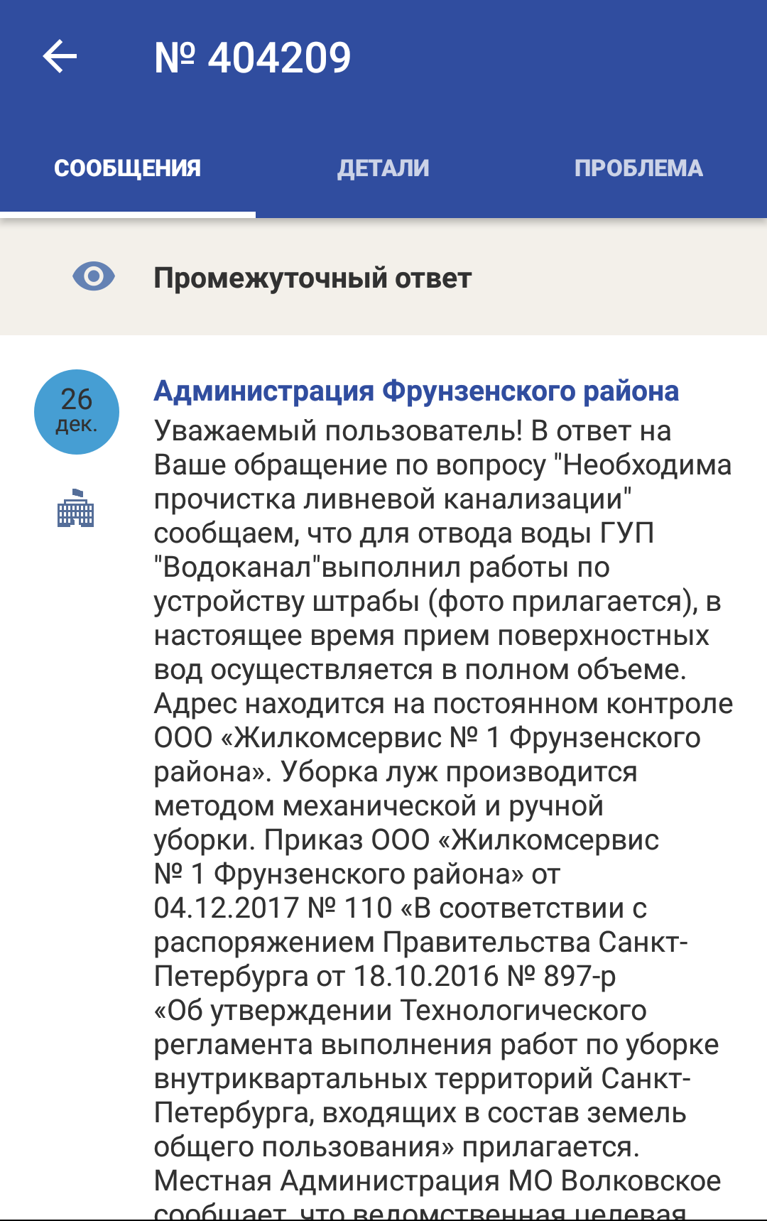 Housing and communal services. - My, Longpost, Housing and communal services, Utility services, Logics, Cunning, Saint Petersburg