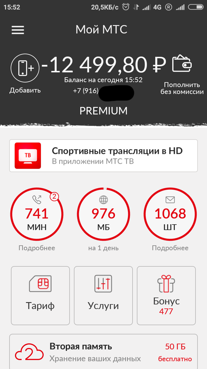 как проверить расход денег на мтс украина онлайн банк сбербанка казахстан