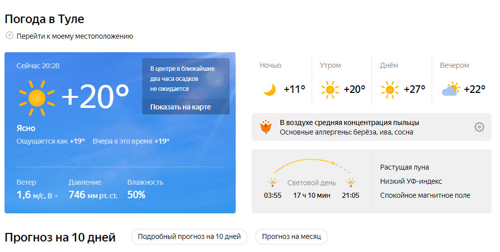 Погода в туле на 14. Перейти к моему местоположению. Прогноз погоды Геленджик Яндекс. Яндекс погода Геленджик. Погода в Геленджике на неделю и температура.