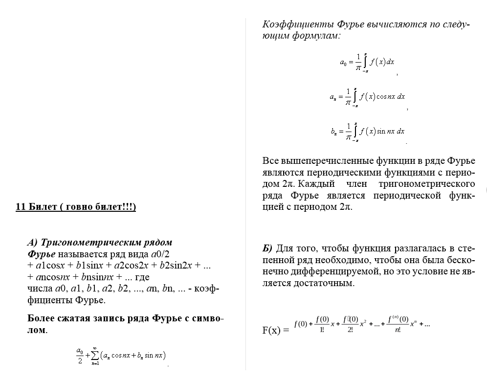 State 11 ticket - My, Mathematics, Mathematical analysis, University, University, Studying at the University, Exam, Studies