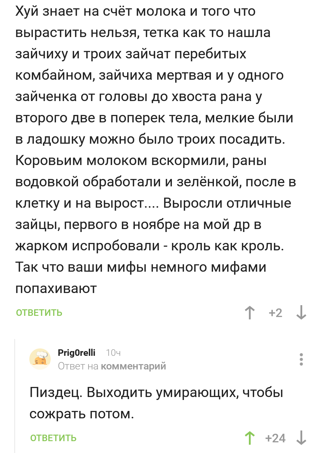 Правда жизни. - Заяц, Правда жизни, Съел друга, Комментарии на Пикабу, Скриншот, Жизненно