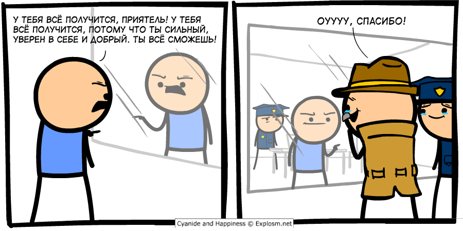 Наставление - Комиксы, Cyanide and Happiness