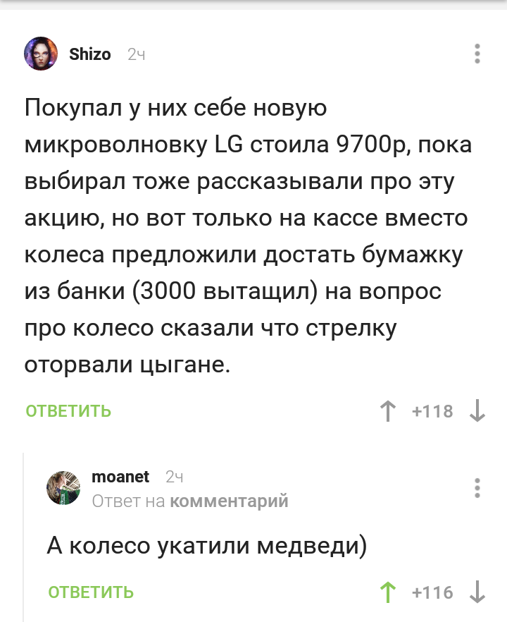 Комментарии, колесо фортуны в магазине на букву Э - Акции, Колесо фортуны, Комментарии на Пикабу