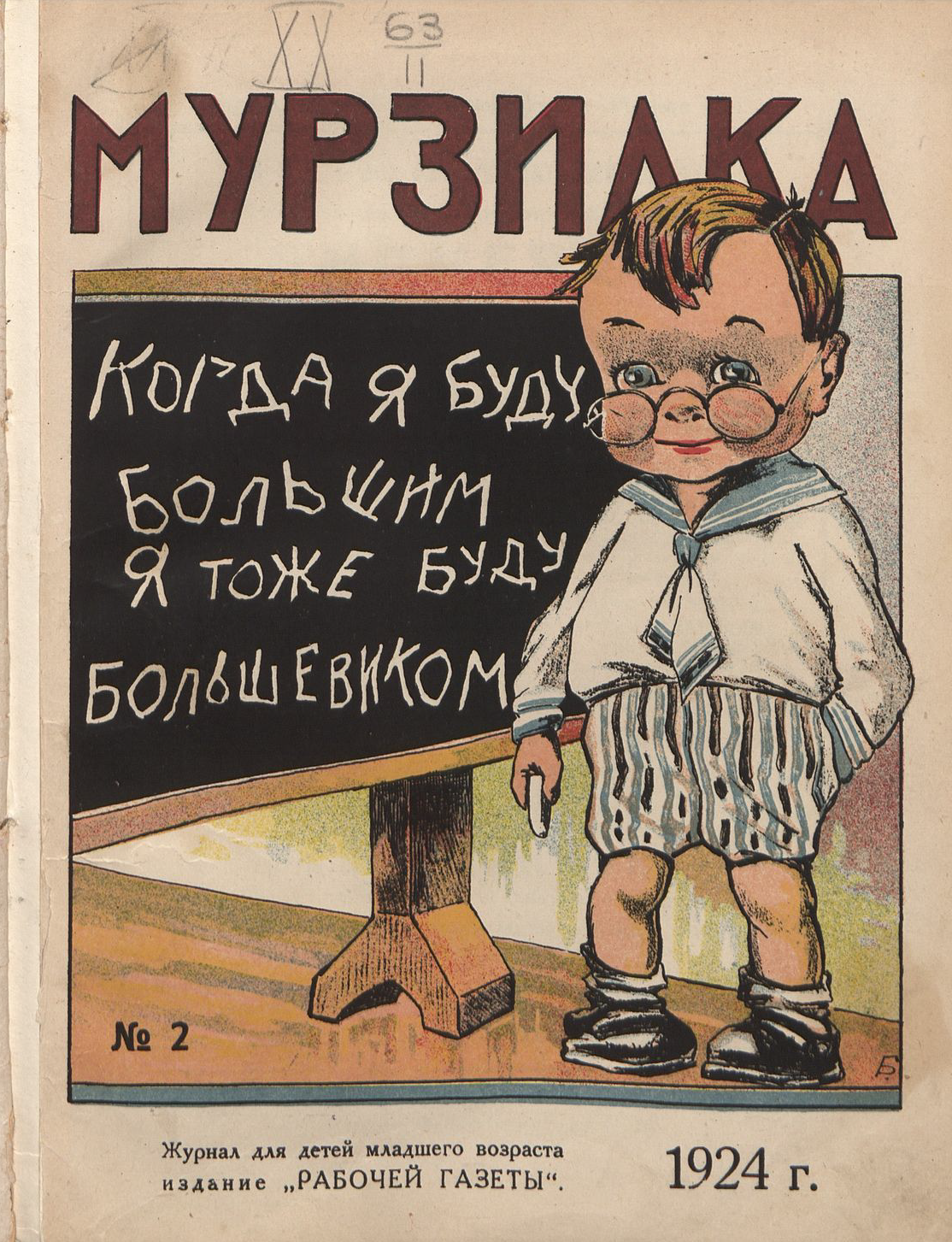 Murzilka. - the USSR, Magazine, Longpost