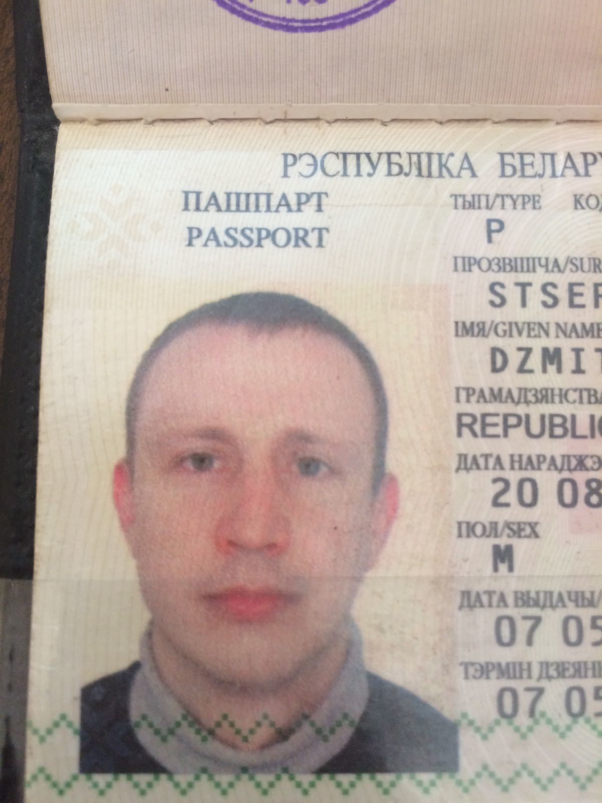 Паспорт Беларусь Гомель