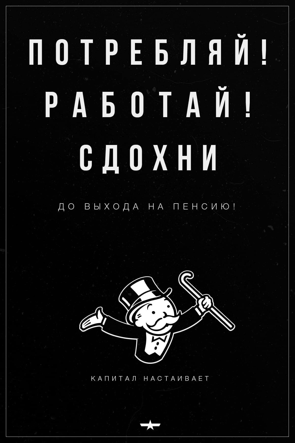 Капитал настаивает - Моё, Политика, Пенсия, Капитализм, Владимир Путин, Коммунизм, Длиннопост