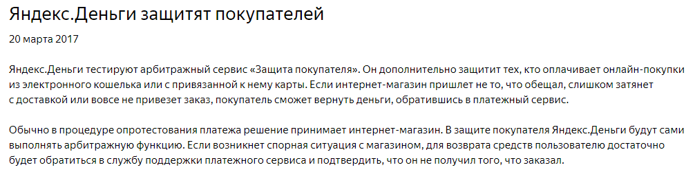 Яндекс деньги и их защита покупателя. (не ведитесь) - Моё, Яндекс Деньги, Gearbest, Gearbest обманывает, Gearbestcom, Yandex деньги