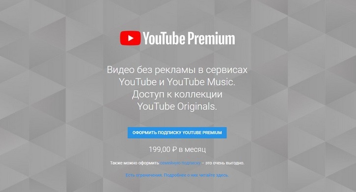 Youtube Premium is available in Russia at a price of 199 rubles per month. - Youtube, Russia, Video